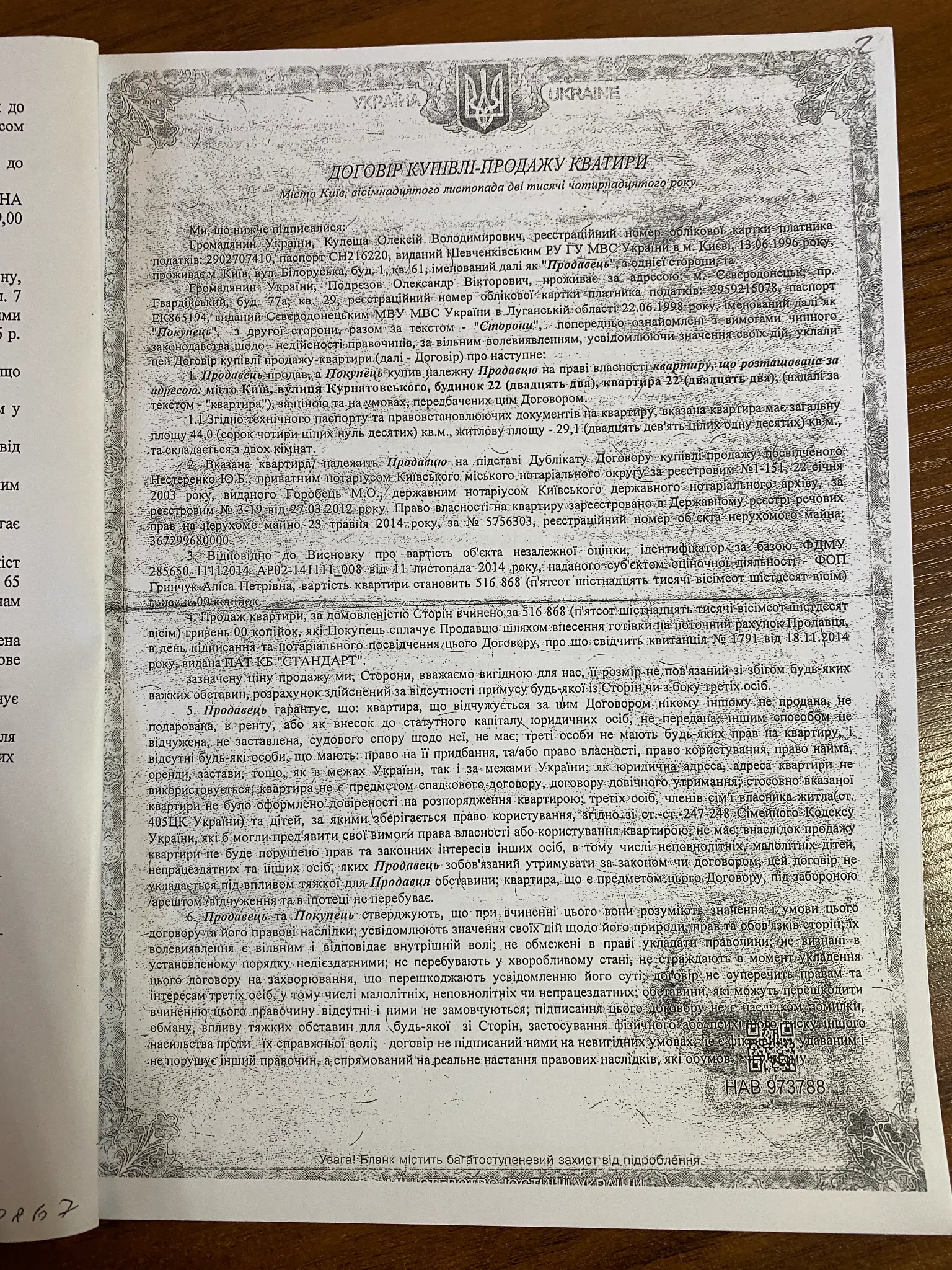 Поддельный договор купли-продажи